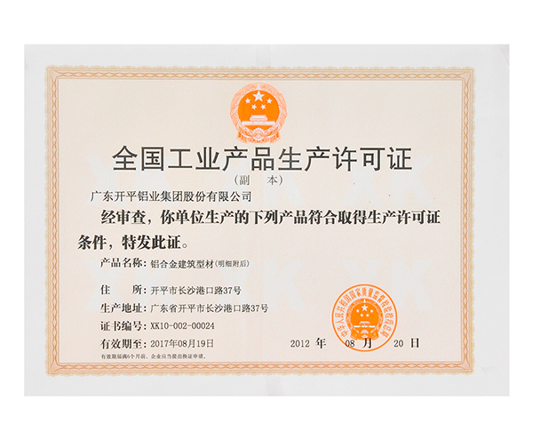 全国草莓视频91APP下载产品生产许可证