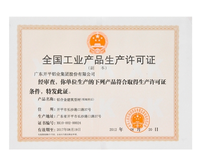 全国草莓视频91APP下载产品生产许可证